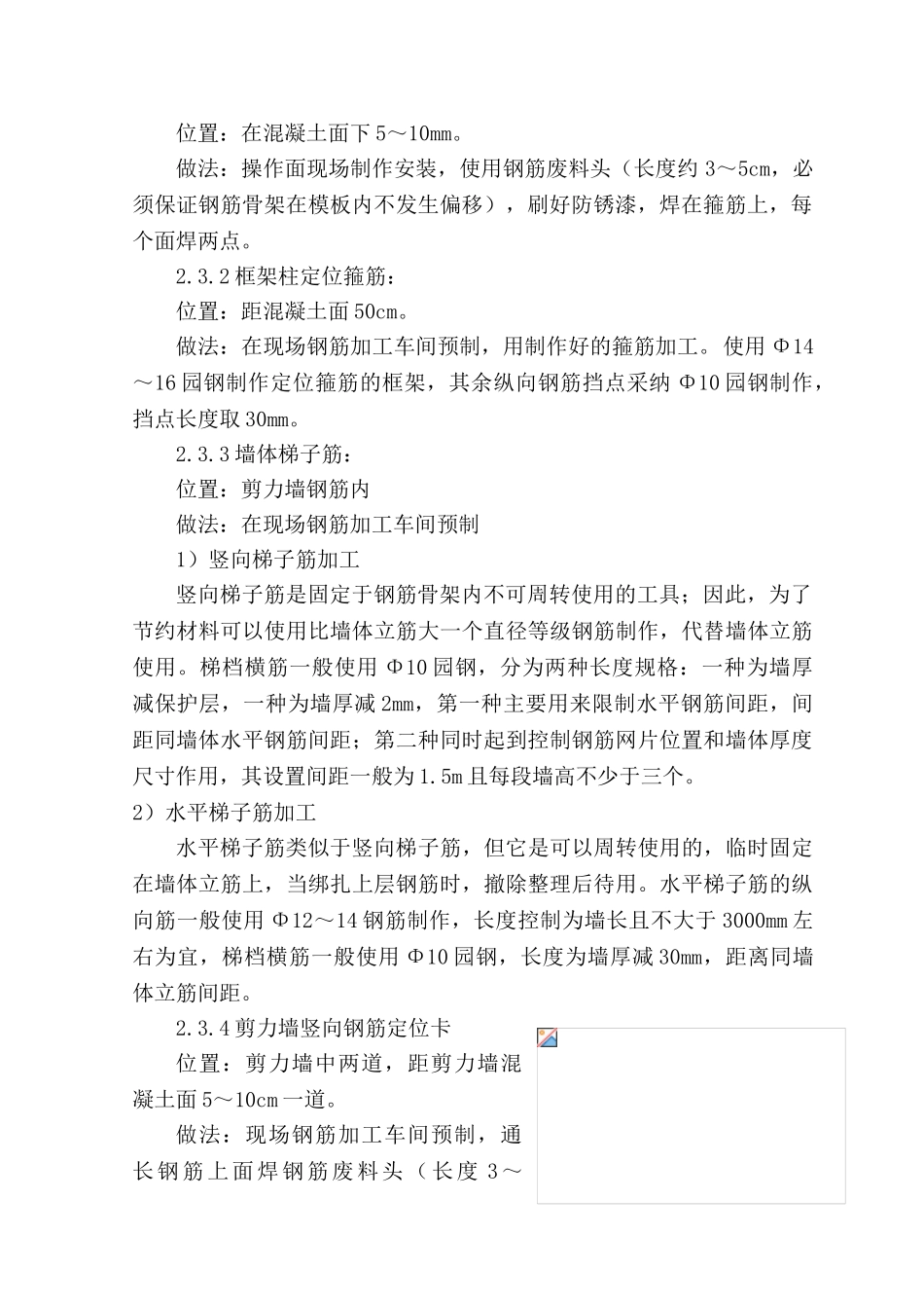 竖向钢筋位移控制及现浇板钢筋保护层厚度控制措施_第2页