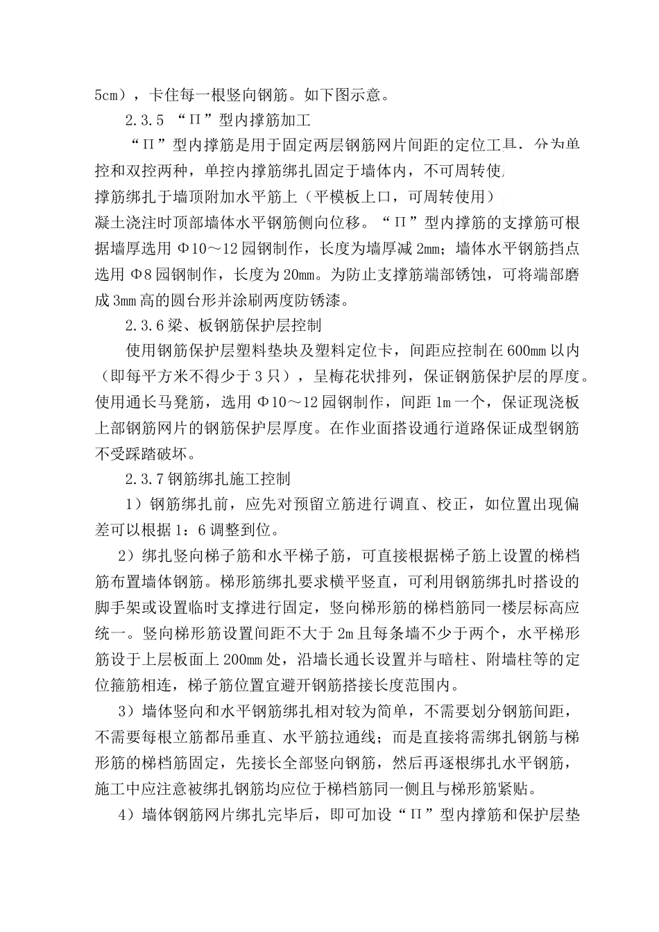 竖向钢筋位移控制及现浇板钢筋保护层厚度控制措施_第3页