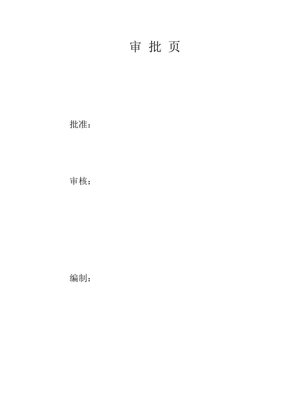 站内建筑物装饰工程施工方案-secrect_第2页