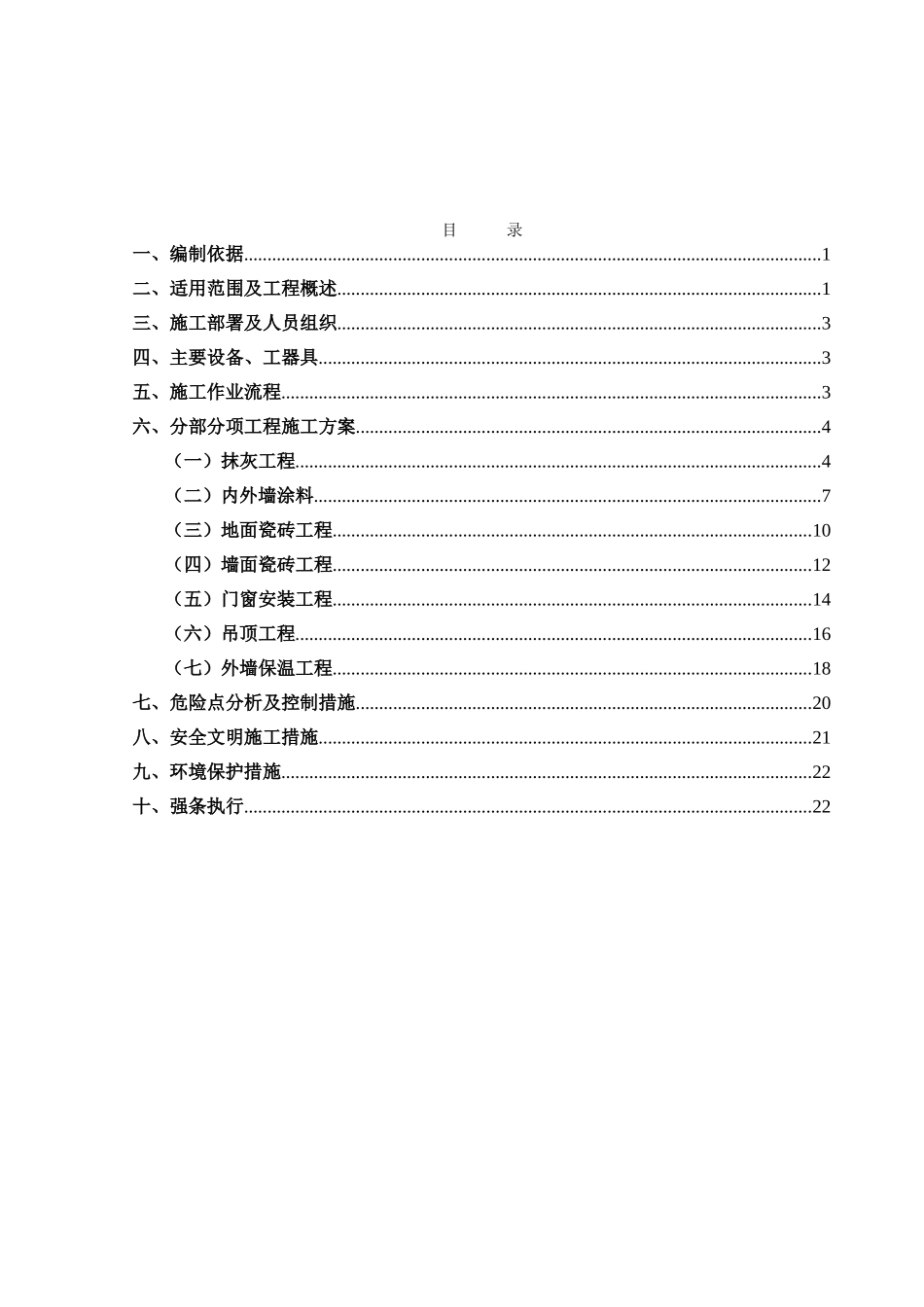 站内建筑物装饰工程施工方案-secrect_第3页