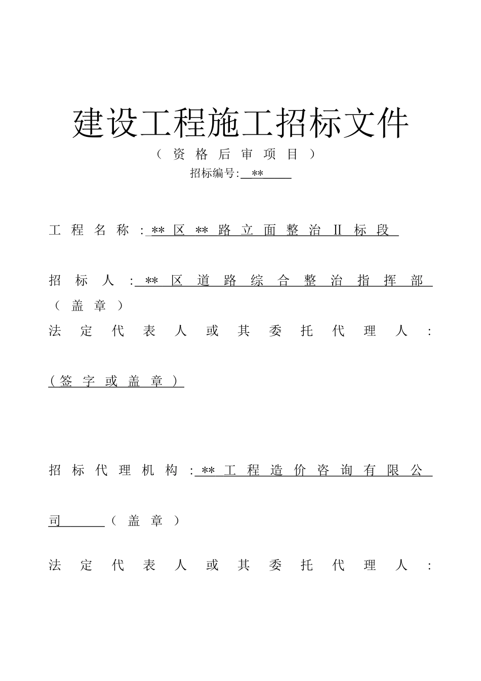 立面整治工程招标文件_第1页