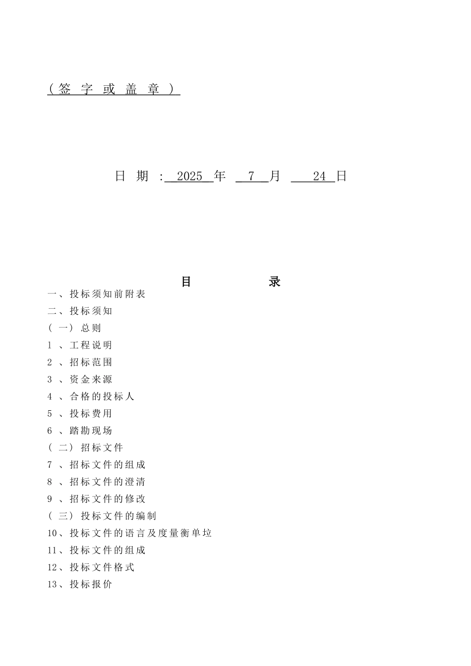 立面整治工程招标文件_第2页