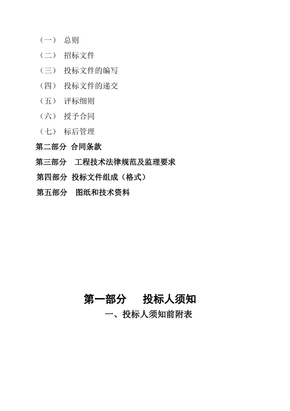 站前广场及配套设施监理招标文件_第2页