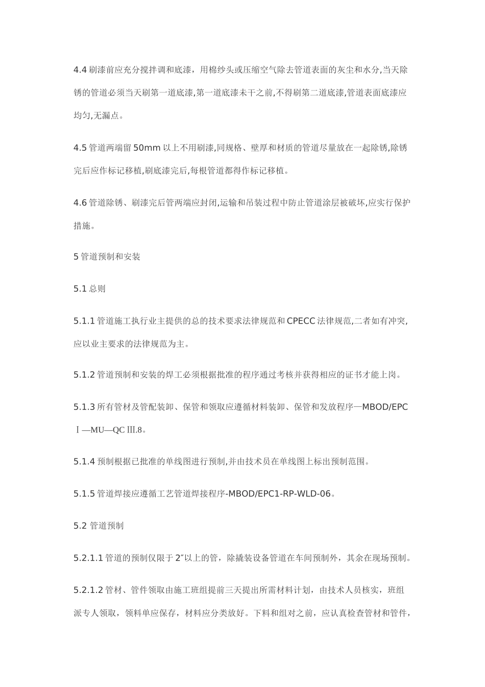 站场管道管线施工程序_第2页