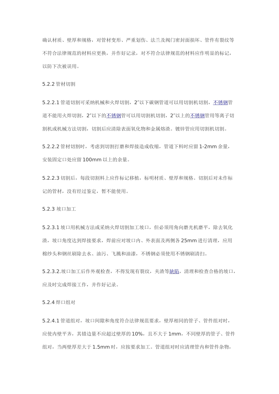 站场管道管线施工程序_第3页