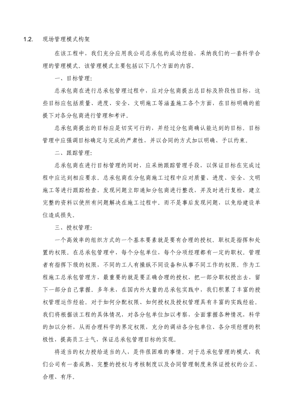 站房工程施工总承包管理及服务措施_第2页