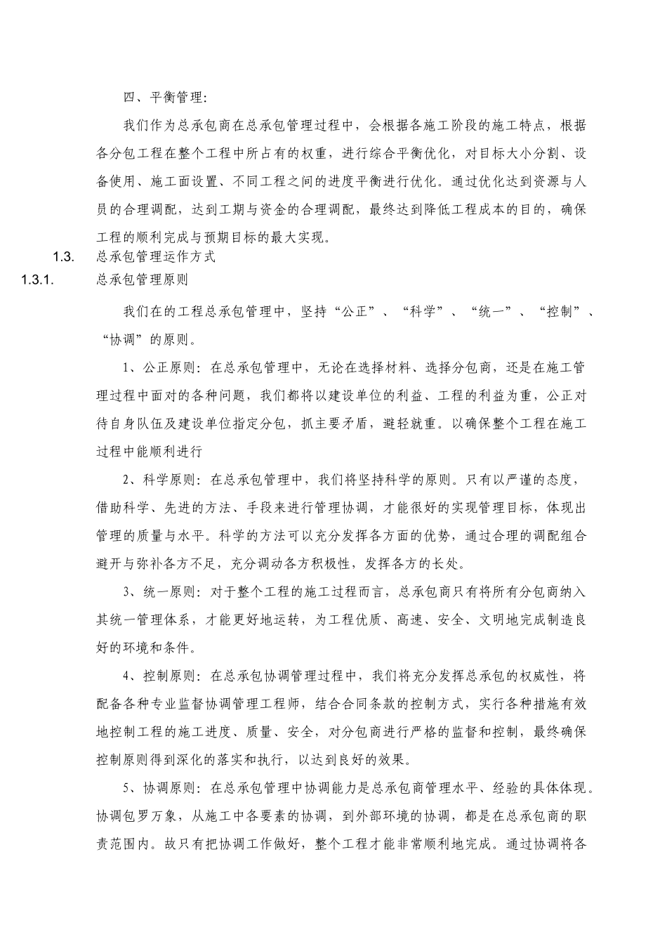 站房工程施工总承包管理及服务措施_第3页