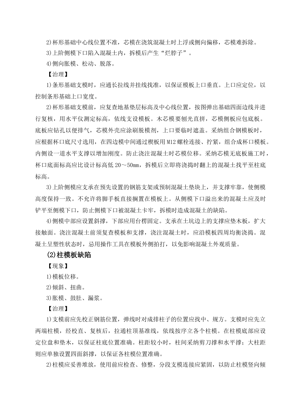 站场土建施工常见质量通病及其防治措施_第2页