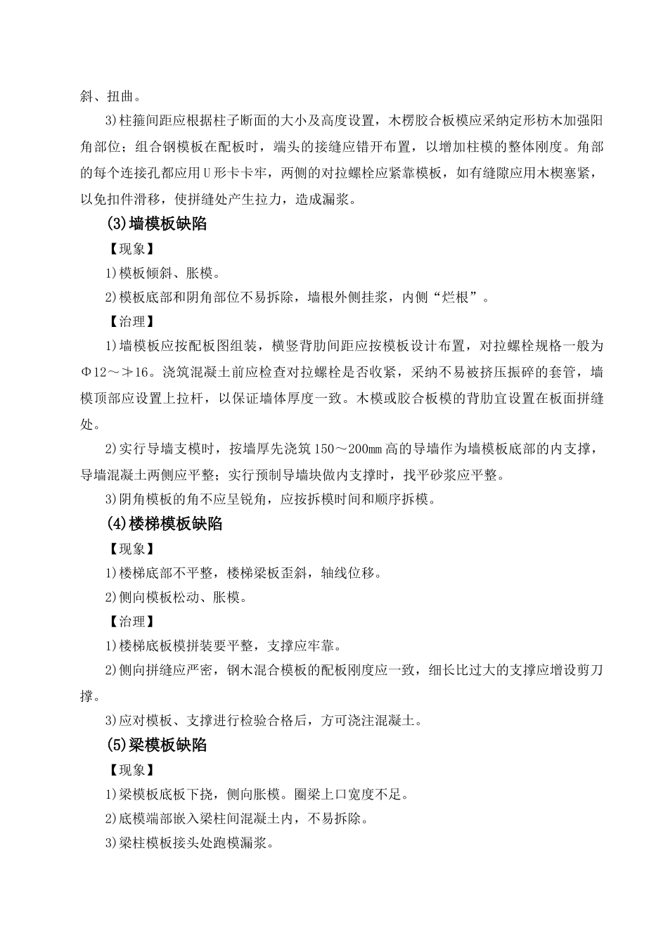 站场土建施工常见质量通病及其防治措施_第3页