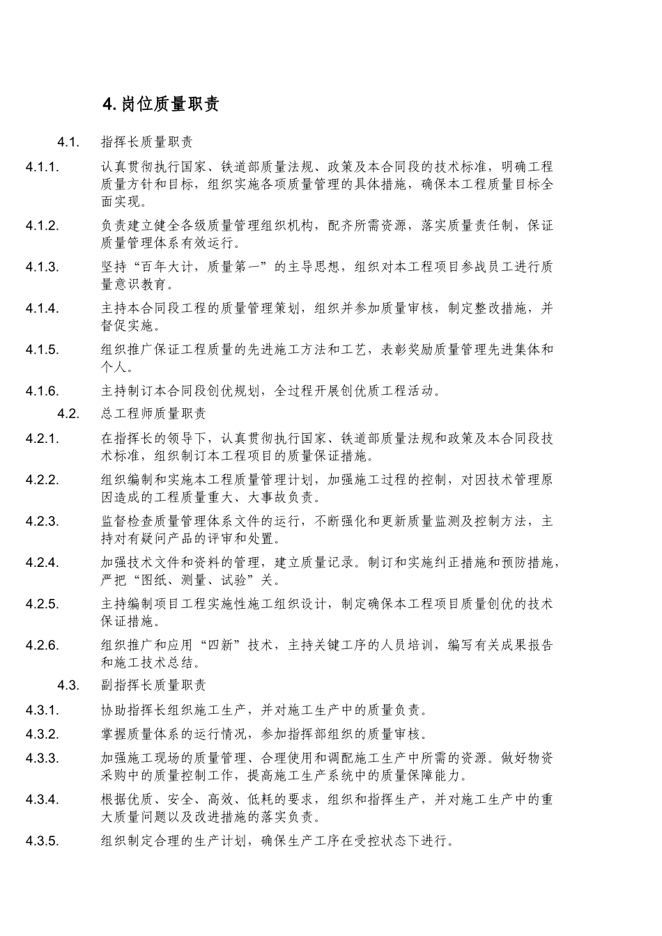 站房工程施工质量保证措施_第3页