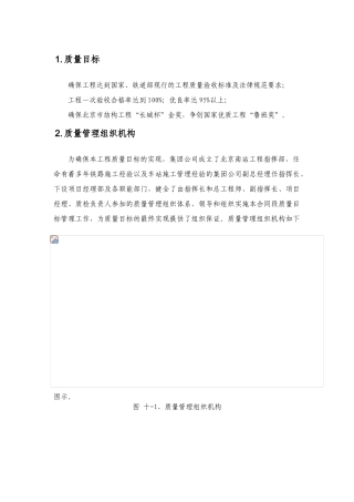 站房工程施工质量保证措施