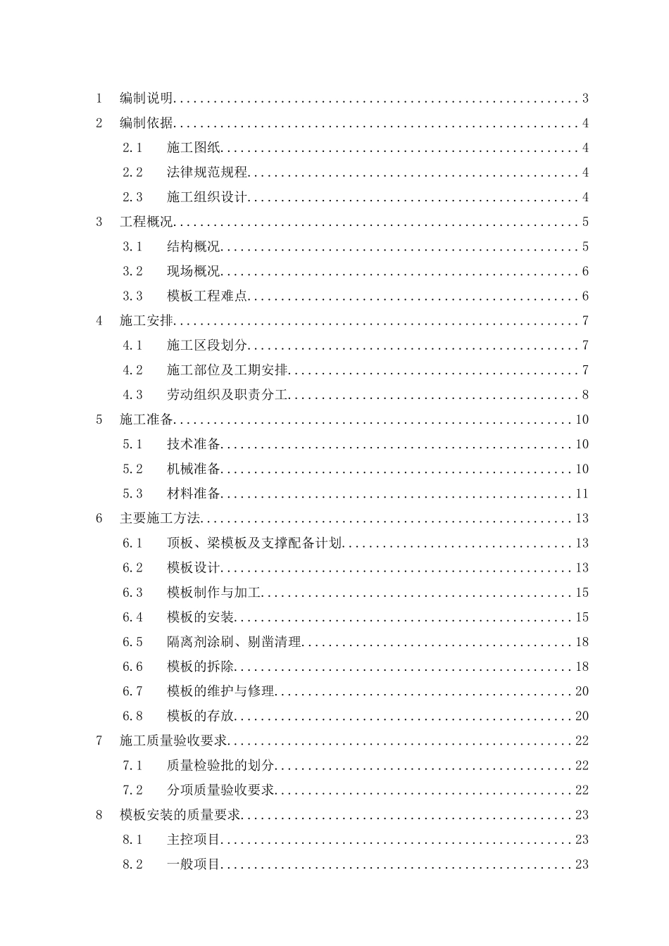 站房顶板、梁模板施工方案_第1页