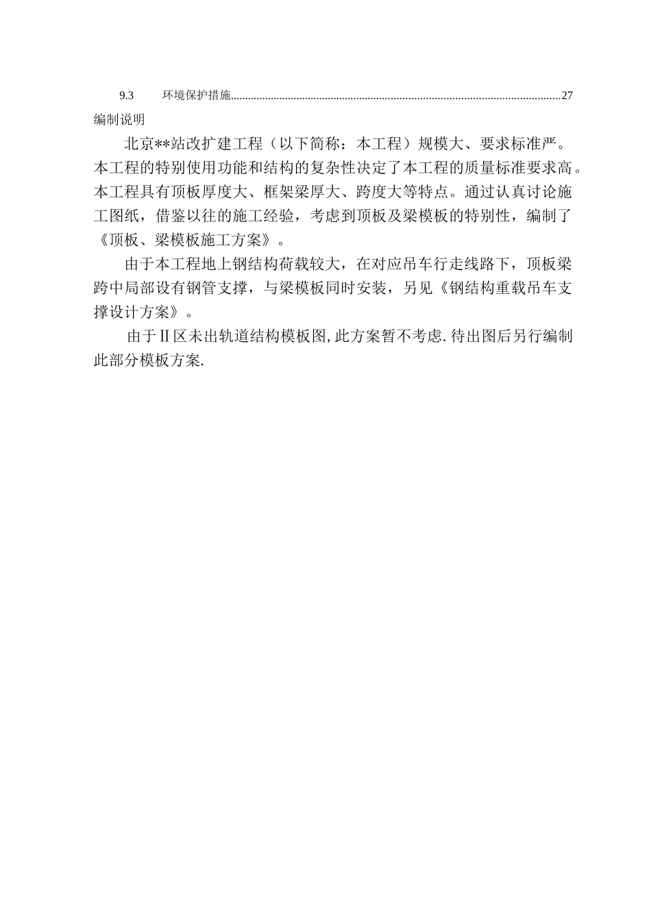 站房顶板、梁模板施工方案_第3页
