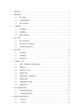 站房顶板、梁模板施工方案