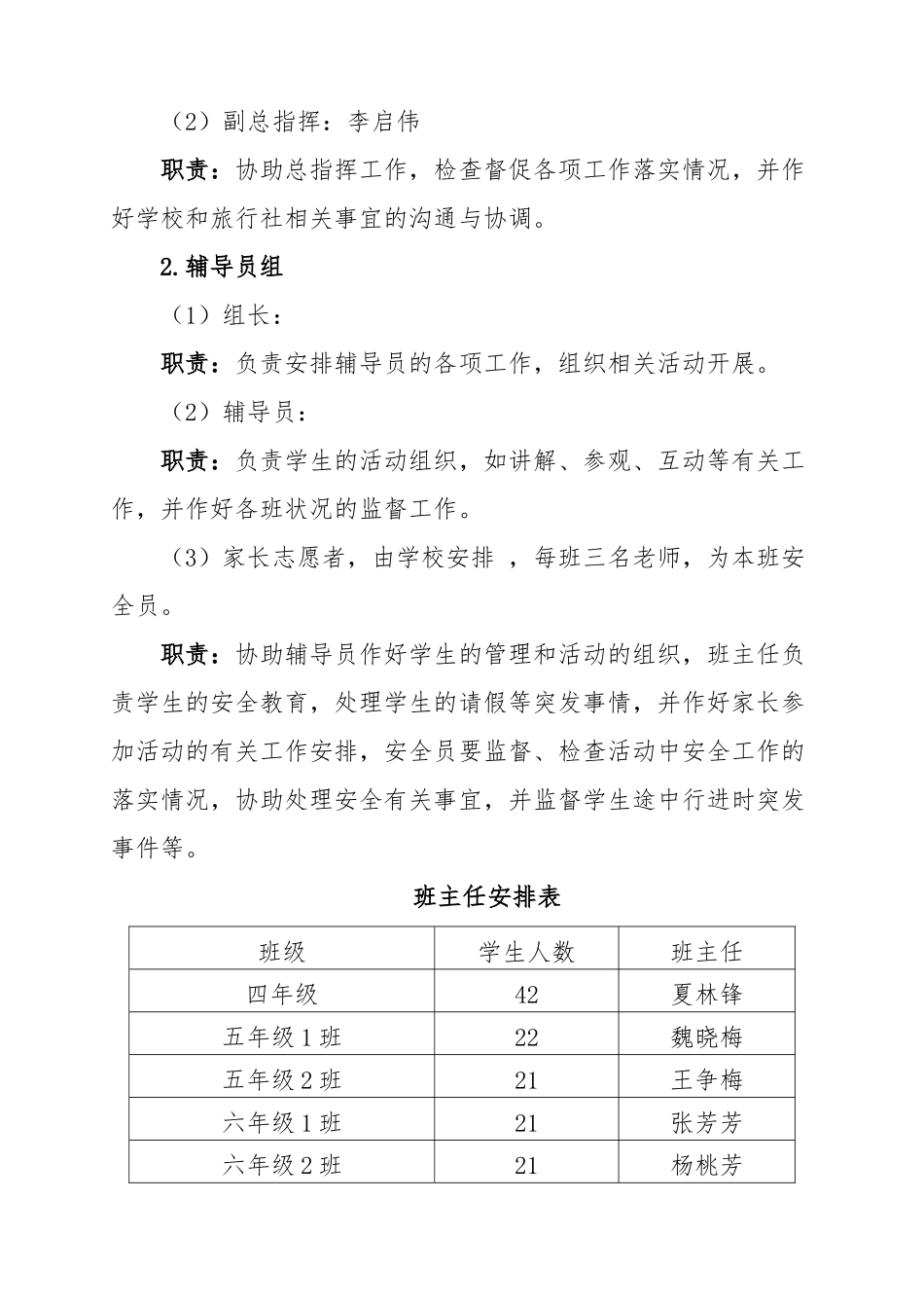 站滩小学研学旅行活动实施方案_第2页
