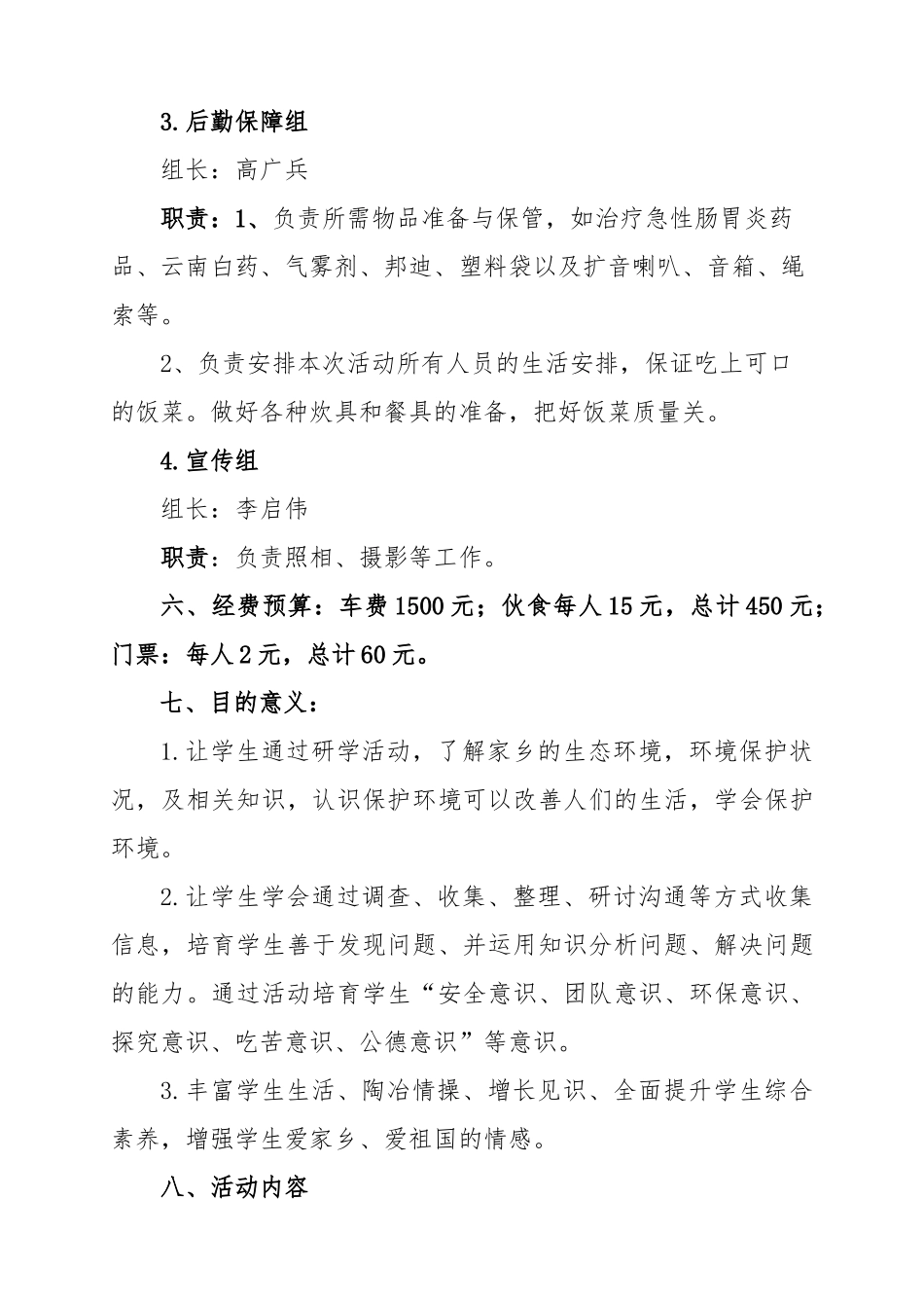 站滩小学研学旅行活动实施方案_第3页