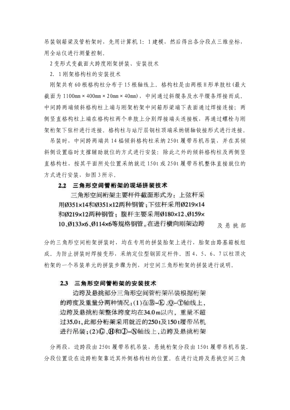 站房屋盖变形式变截面大跨度刚架安装施工技术_第2页