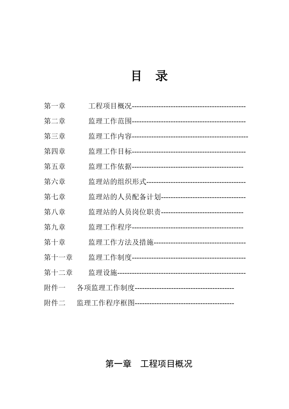 站改扩建监理规划_第2页