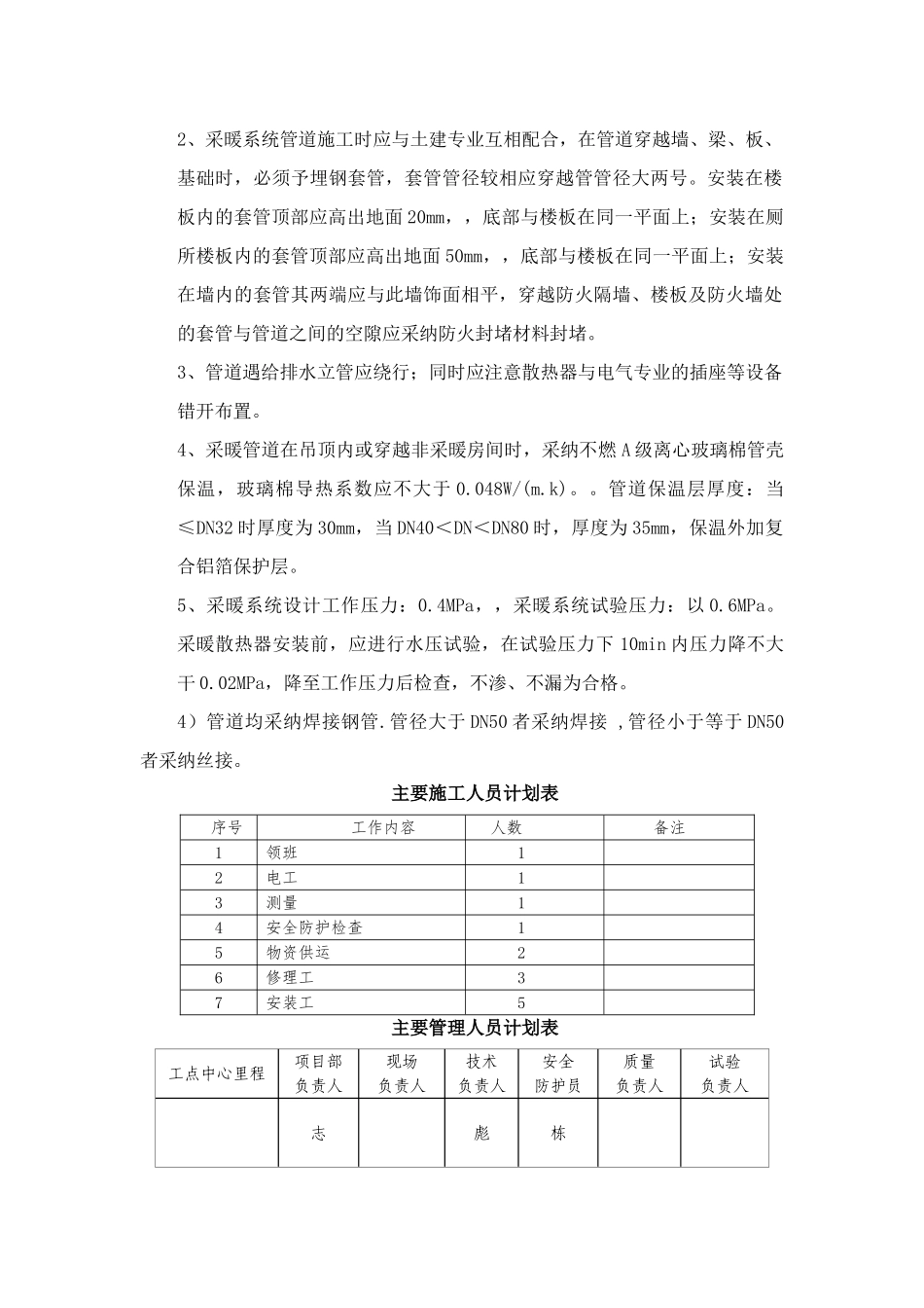 站改暖气安装施工方案_第3页