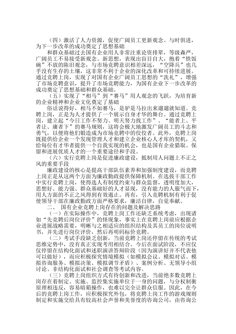 竞聘上岗在企业改革中的探索与实践_第2页