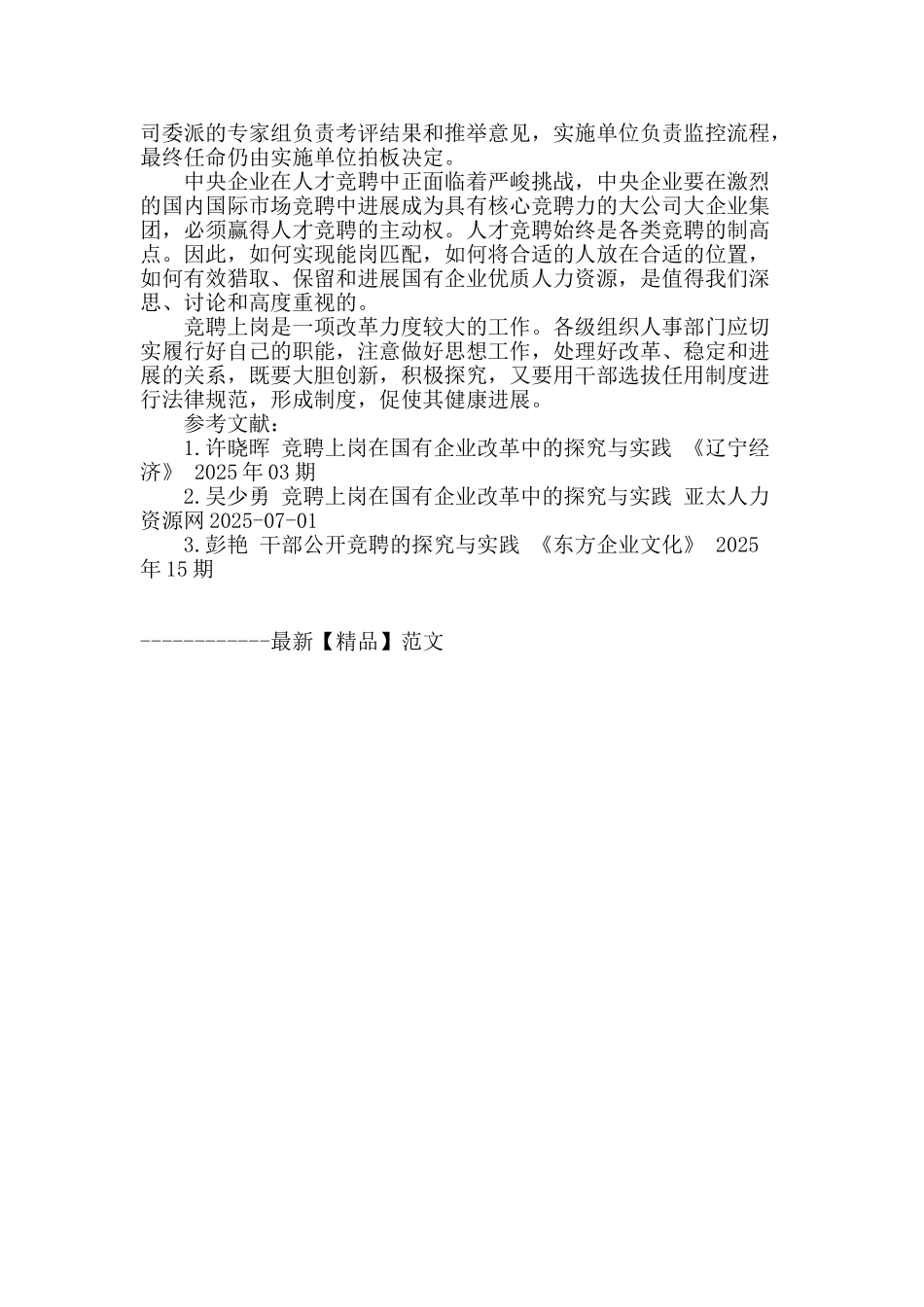 竞聘上岗在企业改革中的探索与实践_第3页