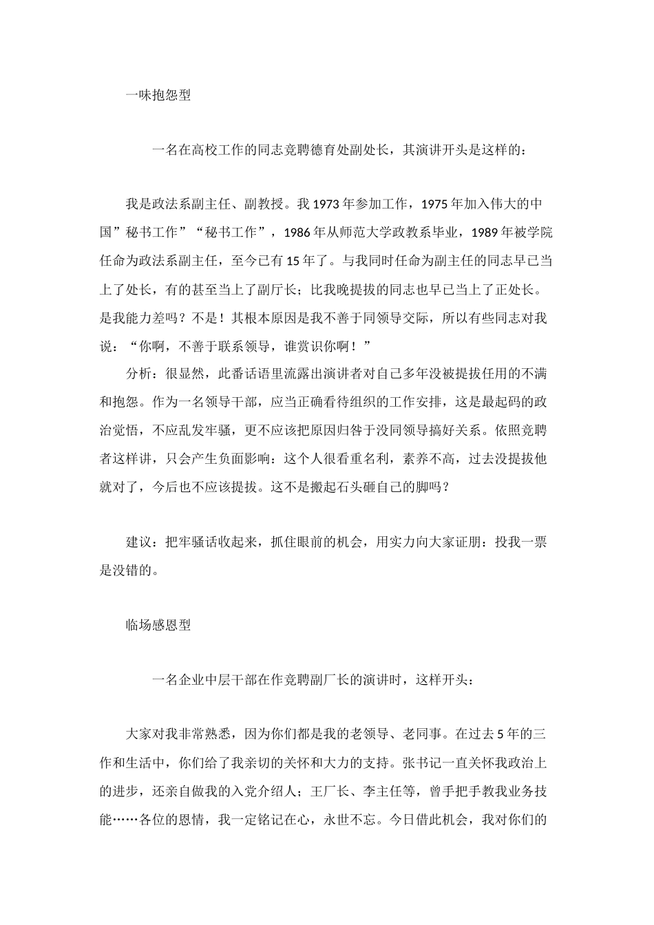 竞聘演讲稿：开头与结尾要精彩_第3页