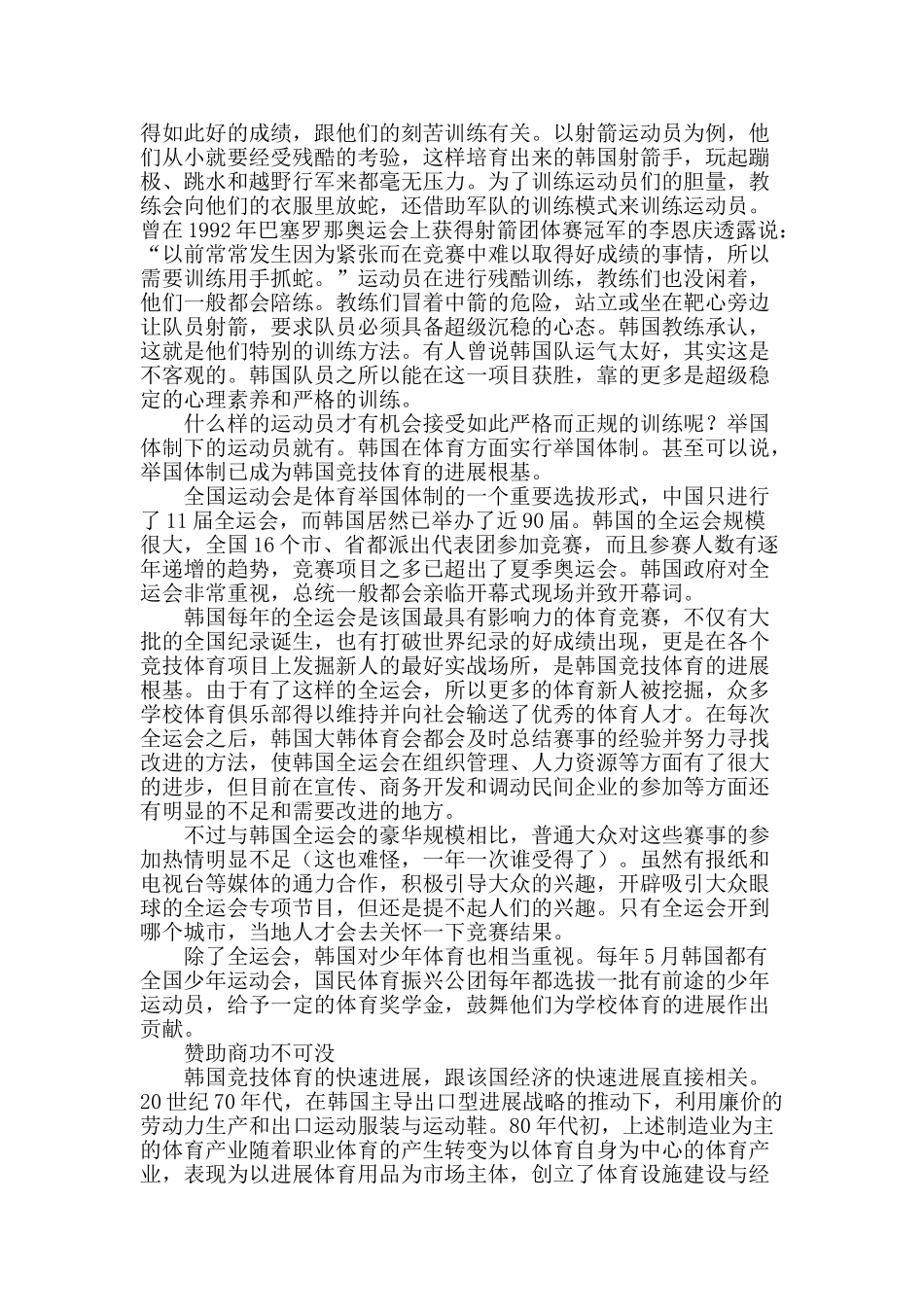 竞技体育-韩国的“肌肉”_第2页