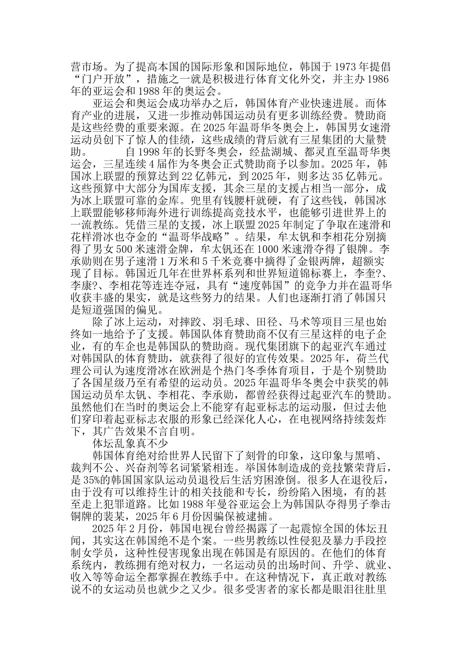 竞技体育-韩国的“肌肉”_第3页