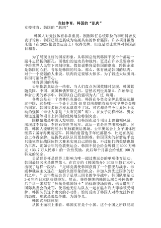 竞技体育-韩国的“肌肉”
