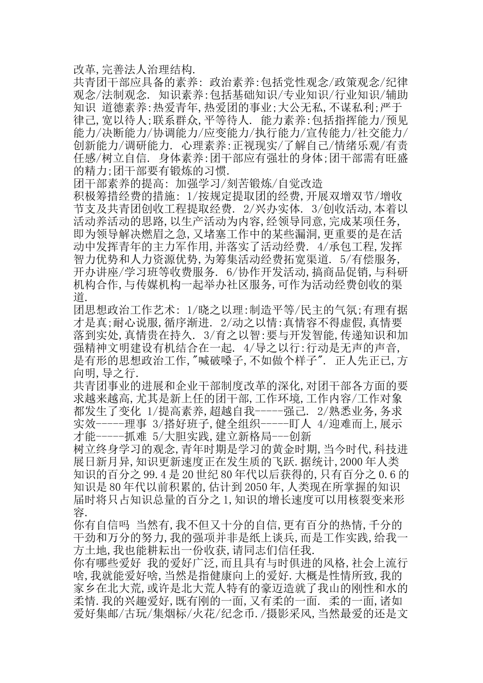 竞聘公司团委干事面试基础准备竞职演讲-精品范文资料_第2页