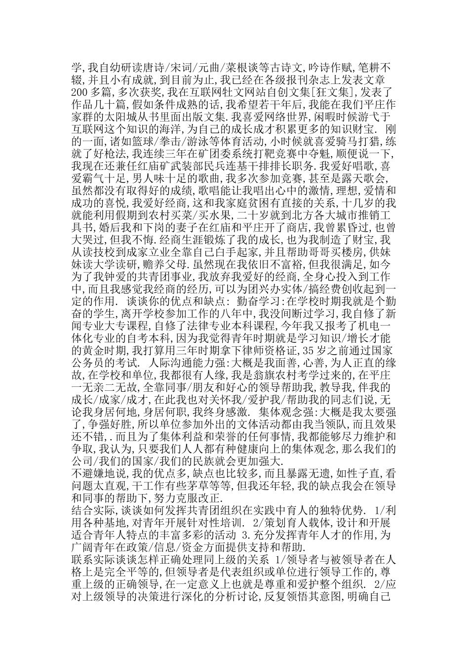 竞聘公司团委干事面试基础准备竞职演讲-精品范文资料_第3页