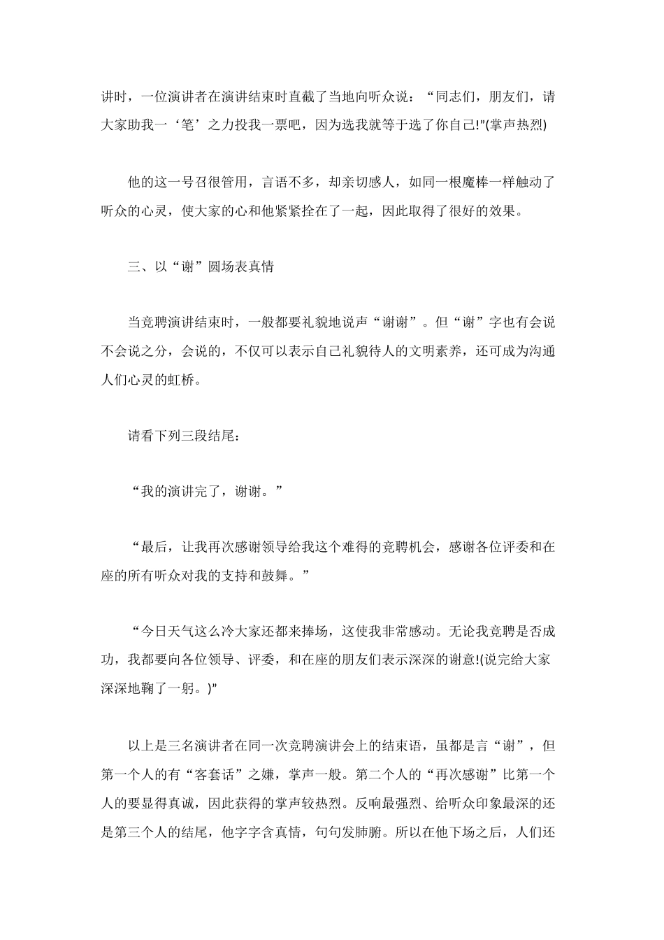 竞聘演讲结尾的几种常见方式_第2页