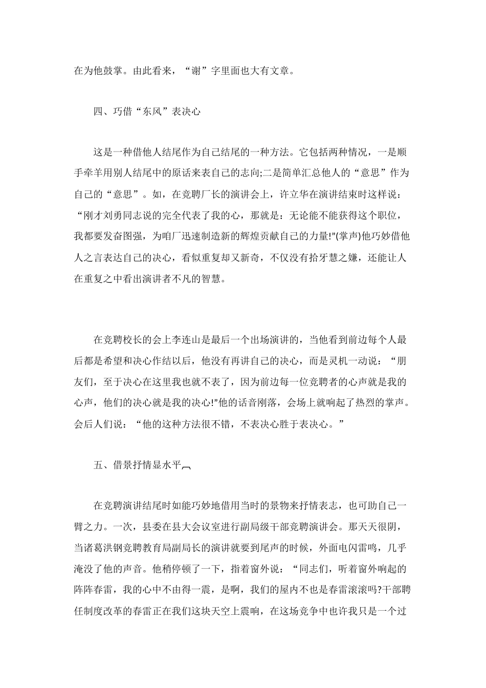 竞聘演讲结尾的几种常见方式_第3页