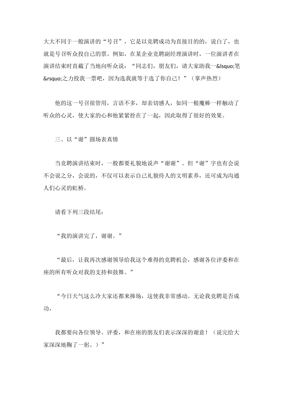 竞聘演讲结尾的方式_第2页