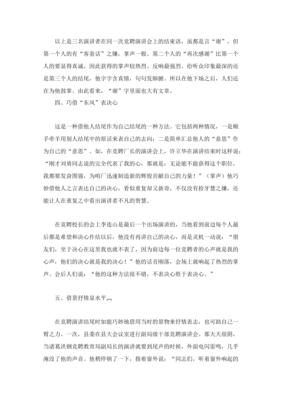 竞聘演讲结尾的方式_第3页