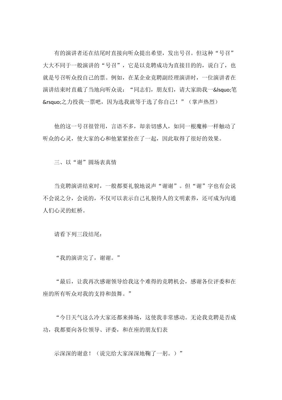 竞聘演讲结尾的几种方式_第2页