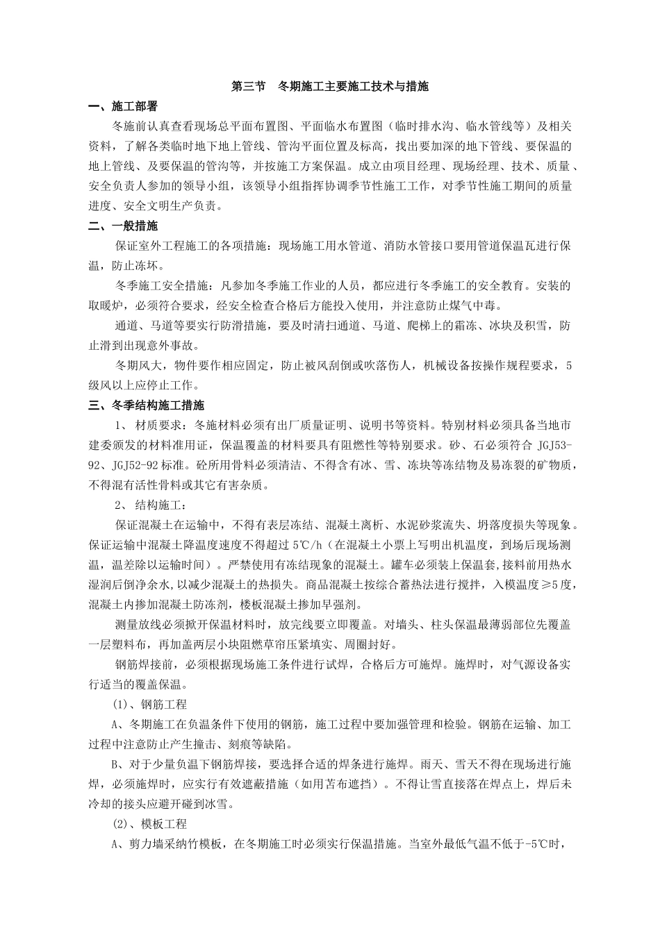 章季节性施工措施_第2页