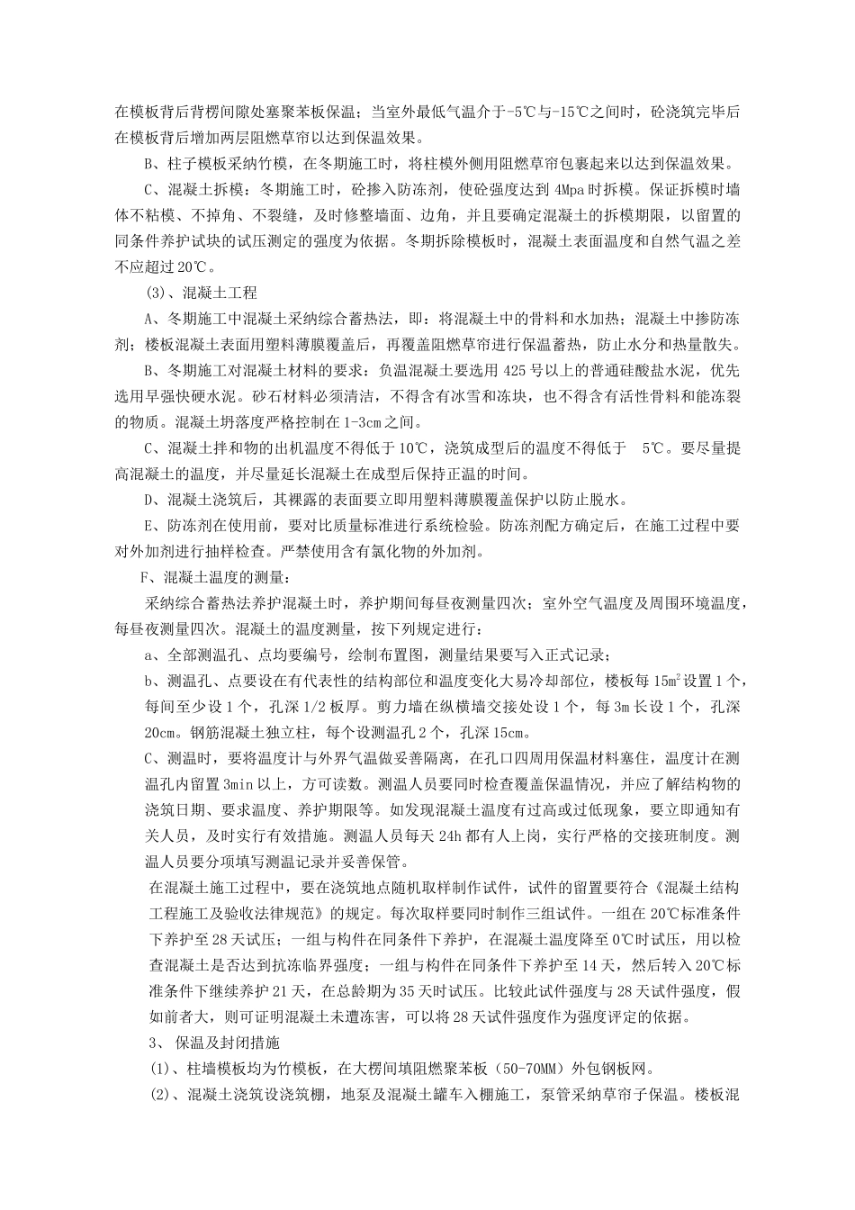 章季节性施工措施_第3页