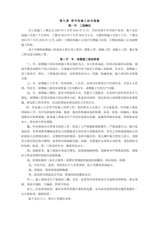 章季节性施工措施