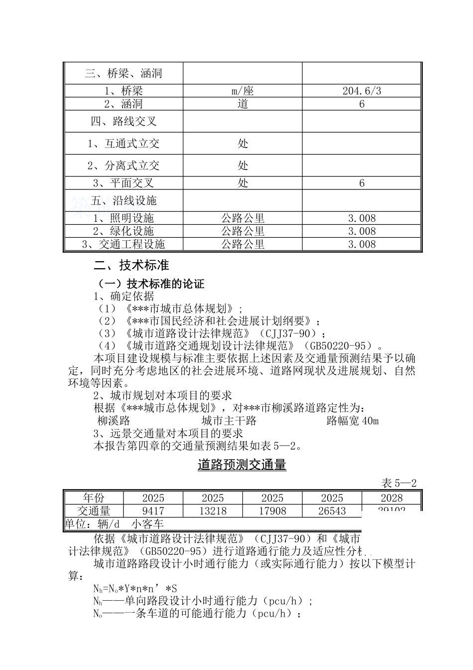 章建设规模与技术标准_第2页