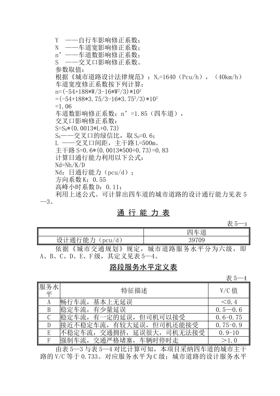 章建设规模与技术标准_第3页