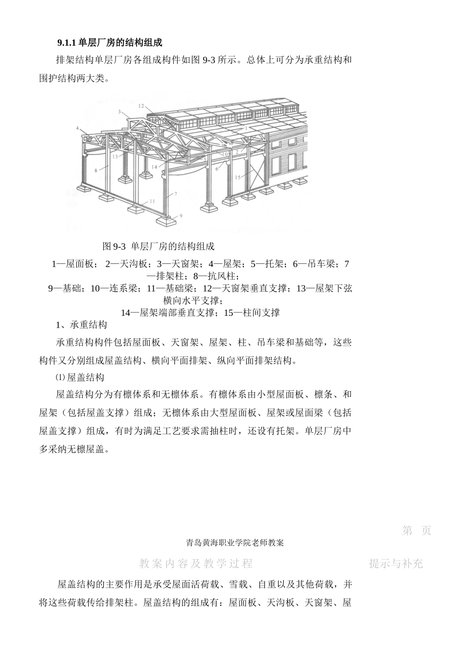 章单层厂房排架结构4_第3页