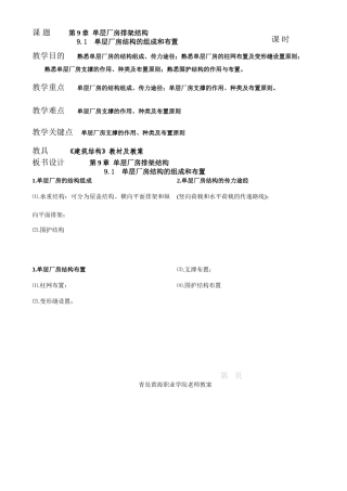 章单层厂房排架结构4