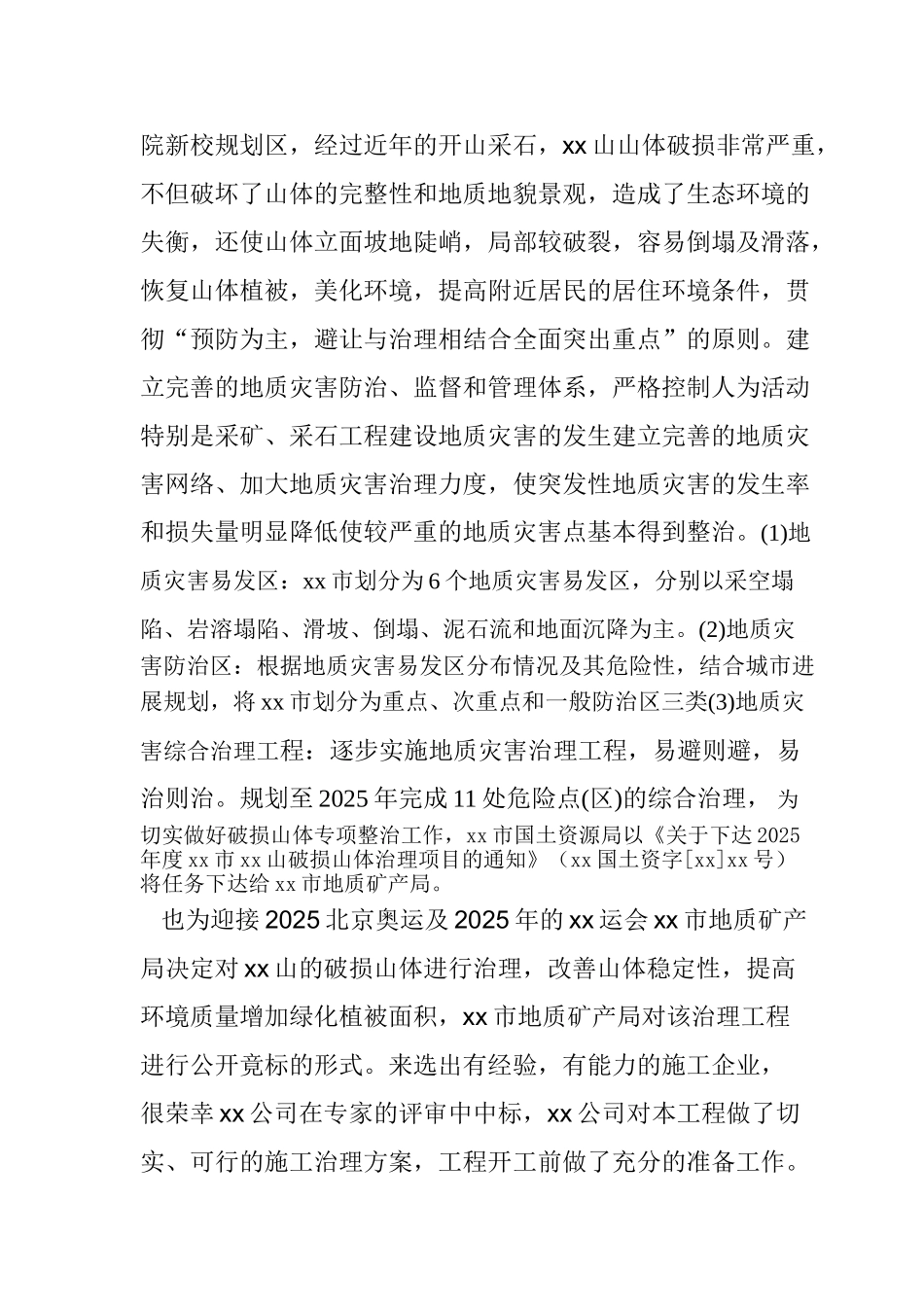 章丘市某山破损山体环境治理报告_第2页