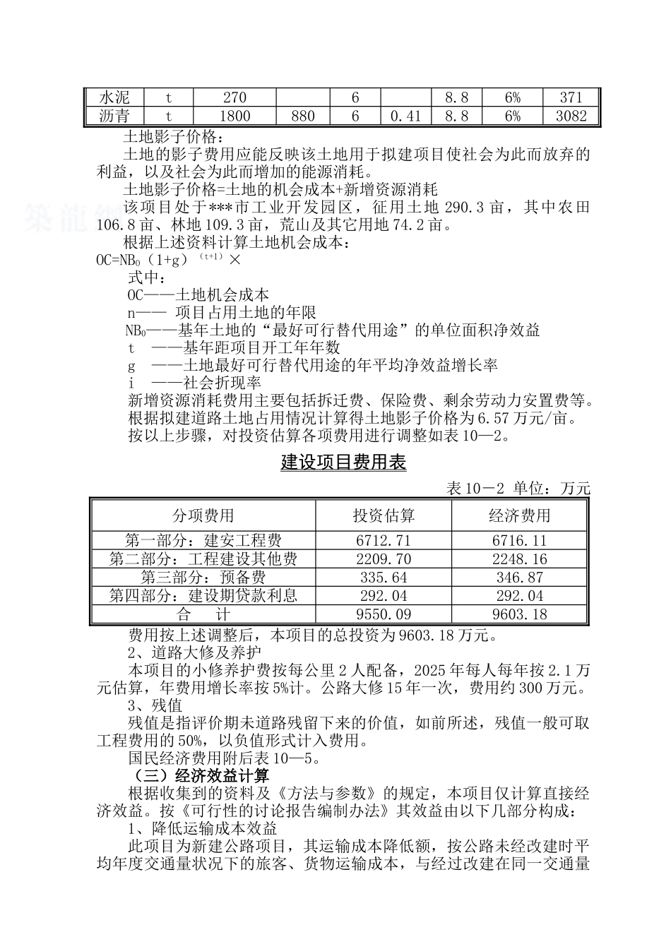 章国民经济评价_第2页