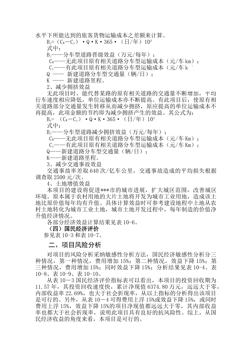 章国民经济评价_第3页