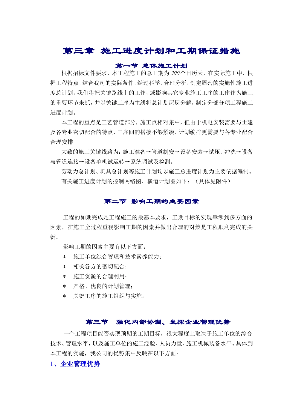 章施工进度计划和工期保证措施_第1页