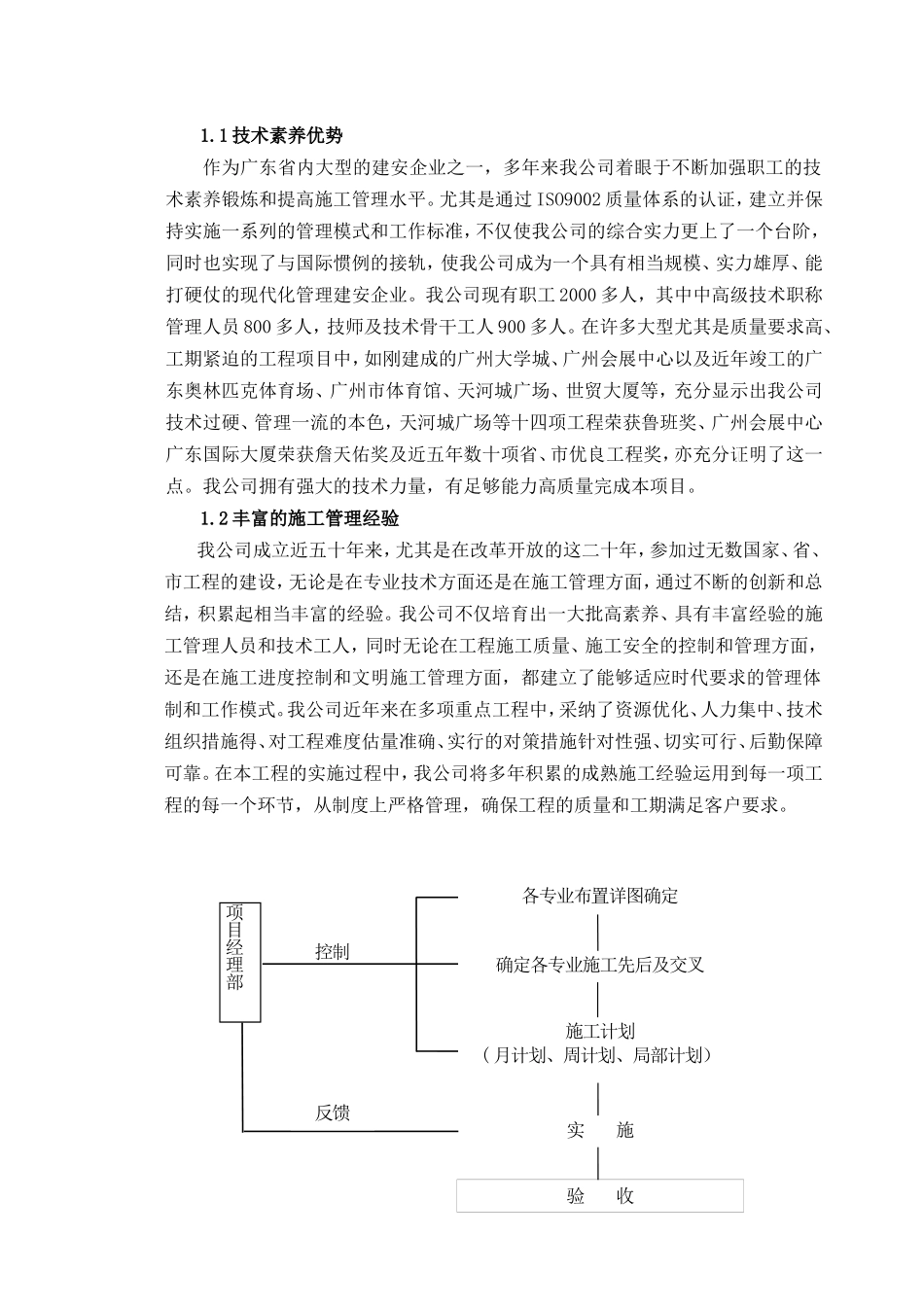 章施工进度计划和工期保证措施_第2页