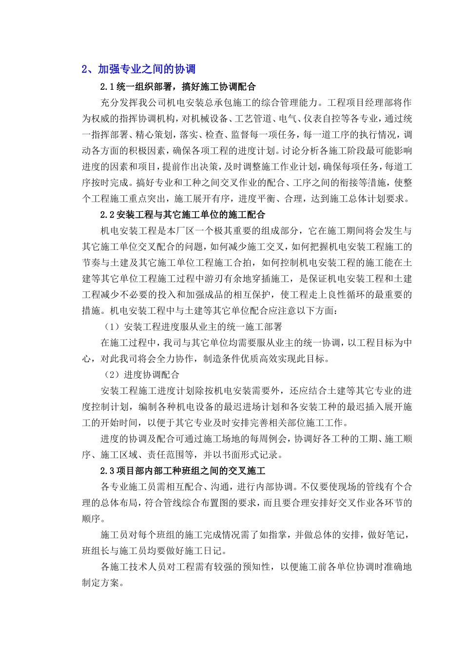 章施工进度计划和工期保证措施_第3页