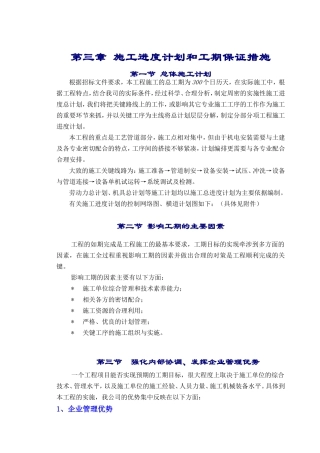 章施工进度计划和工期保证措施